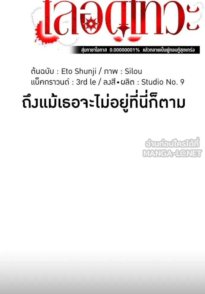 เพลเยอร์เลือดเทวะ ตอนที่ 95 รูปที่ 48