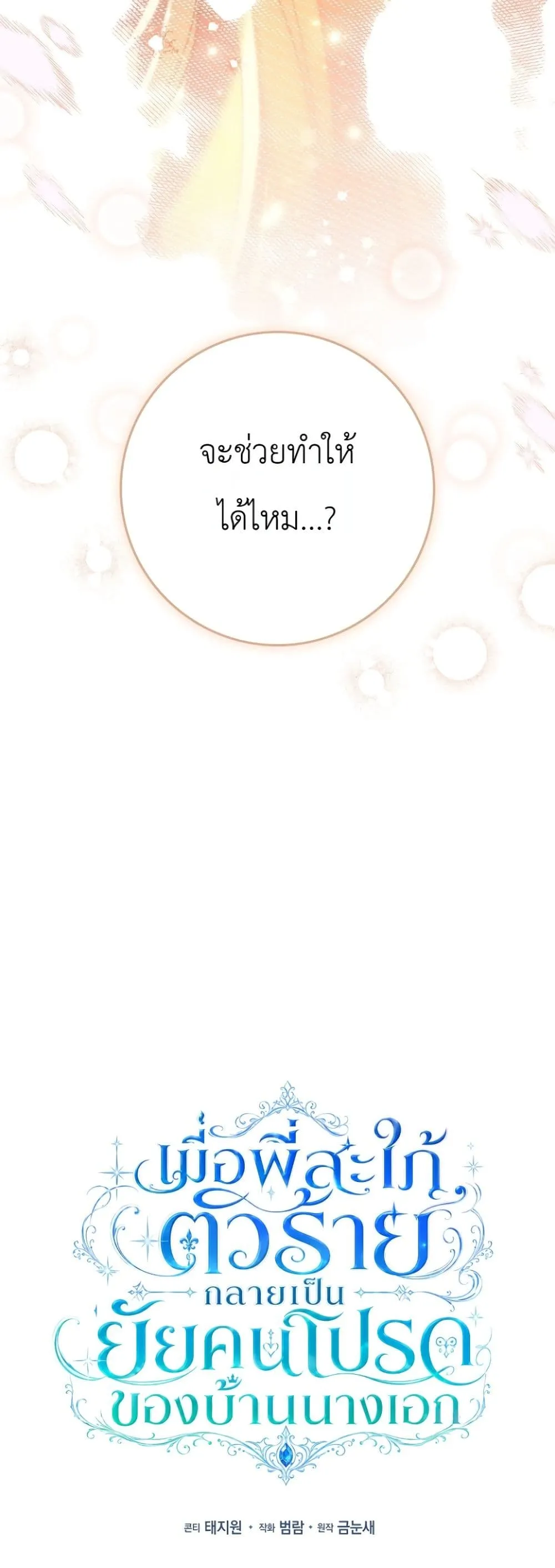 Manga-lc-com อ่านมังงะ อ่านการ์ตูน ออนไลน์ ฟรี Sister-in-Law of the Heroine in a Childcare Novel ตอนที่ 1 2 3 4 5 6 7 8 9 10 11 12 13 14 ฟรี ไม่มีโฆษณา Manga-lc - อ่าน มังงะ อ่าน การ์ตูน ออนไลน์ อ่านมังงะ ฟรี