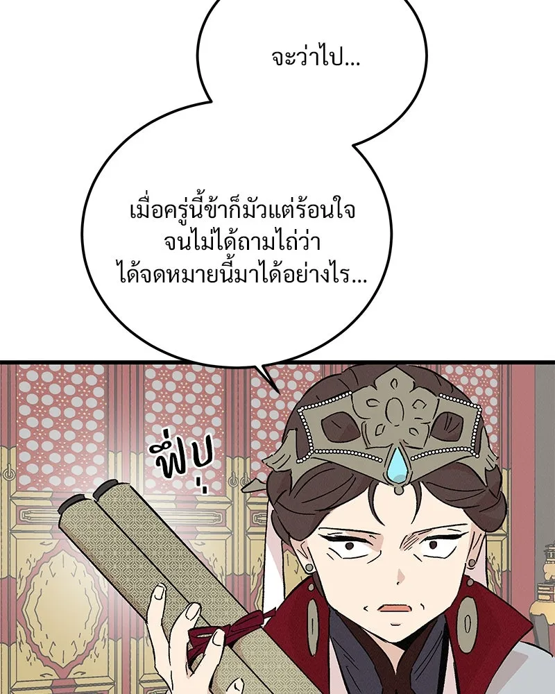 ข้าต้องไม่ใช่พระชายา ตอนที่ 75 รูปที่ 80