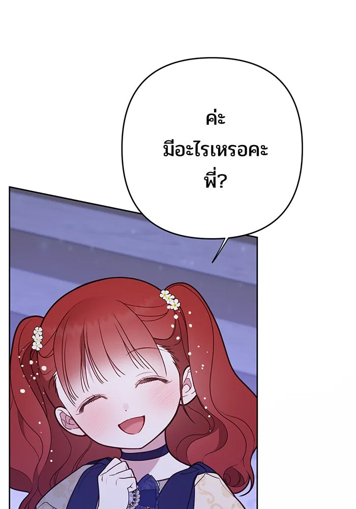 หนูน้อยทรราช ตอนที่ 53 รูปที่ 92