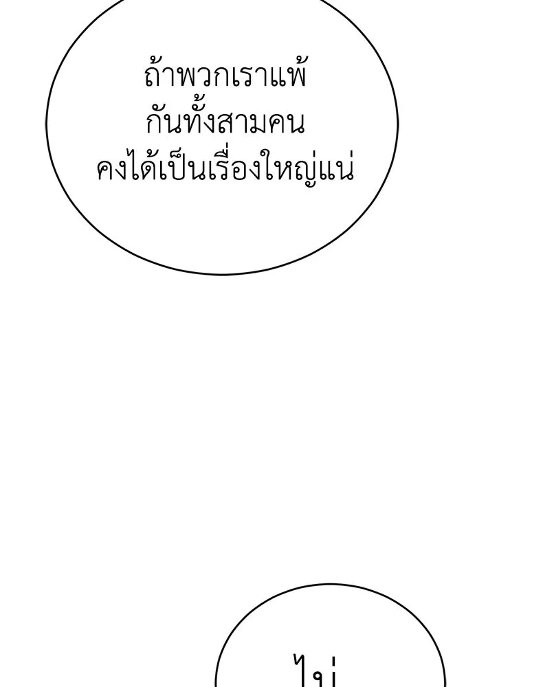 กำปั้นราชันคืนชีพ ตอนที่ 17 รูปที่ 56