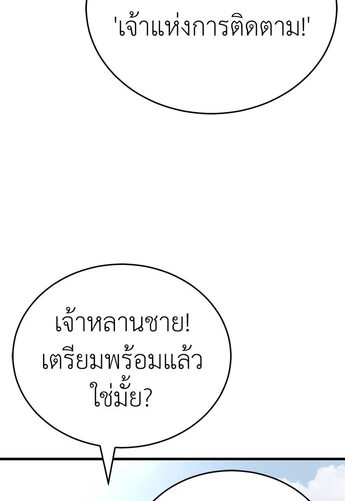 ยมราชลงทัณฑ์ ตอนที่ 60 รูปที่ 85