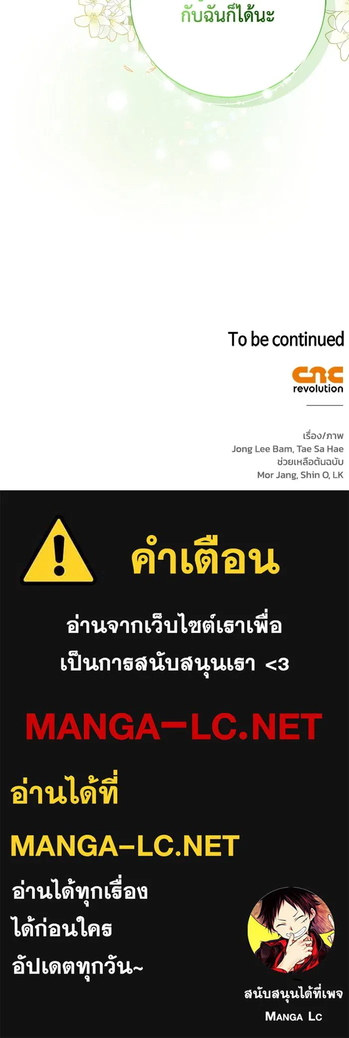 ฉันกลายเป็นแม่พระเอกนิยายจอมเสเพล ตอนที่ 44 รูปที่ 123