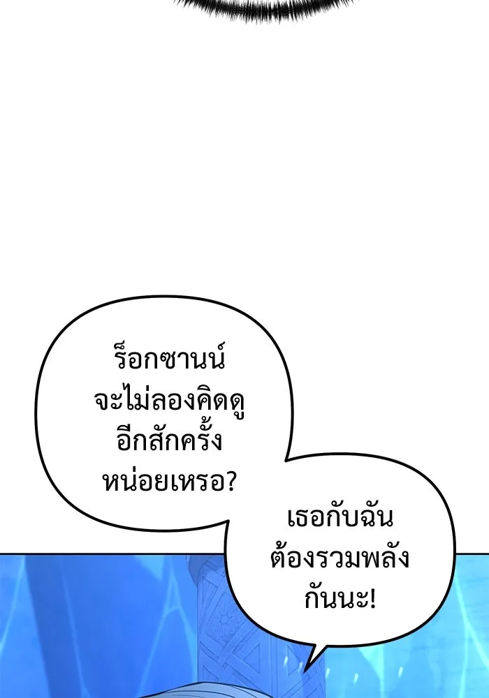 การกลับมาของทรราชวันสิ้นโลก ตอนที่ 50 (จบซีซัน) รูปที่ 4