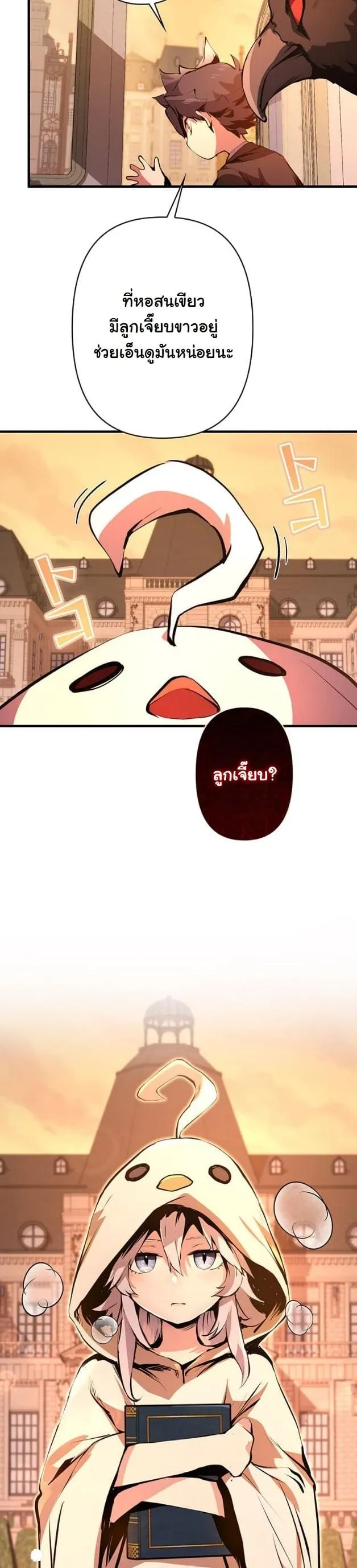 I Became a Cheat-Level Skill Thief ราช_นจอมโจรปล_นสก_ลเทพ ตอนที่ ตอนที่ 14 รูปที่ 45
