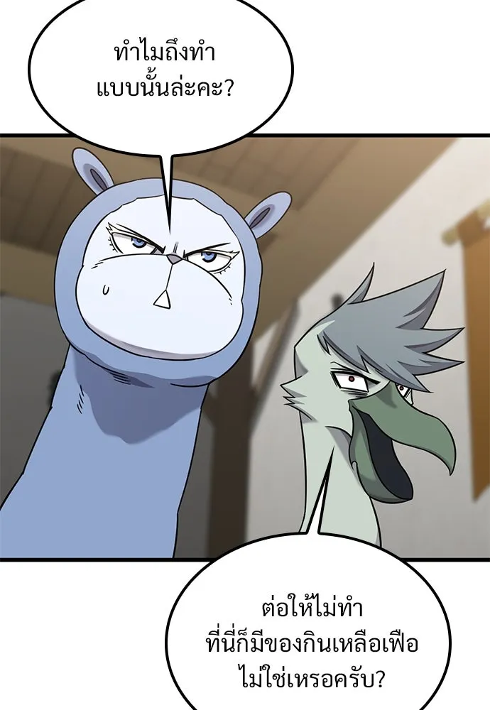 วิถีชาวนาของราชาปีศาจ ตอนที่ 28 รูปที่ 104