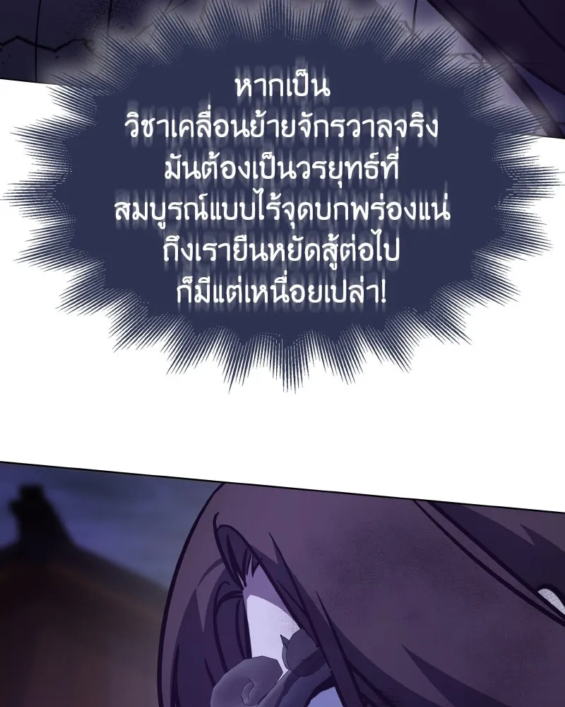 เกิดอีกทีเป็นว่าที่ประมุขลัทธิมาร ตอนที่ 91 รูปที่ 200