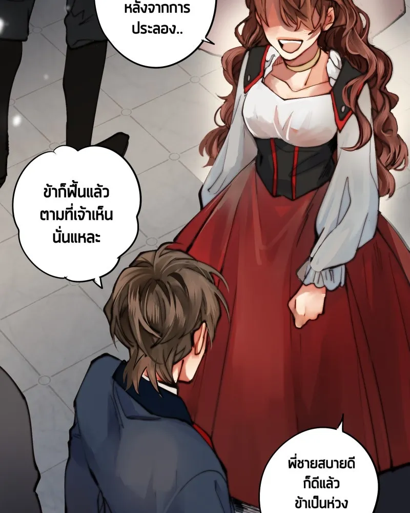 เทพมังกรคลั่งรัก ตอนที่ 4 ฟันเฟืองหมุนไป รูปที่ 43