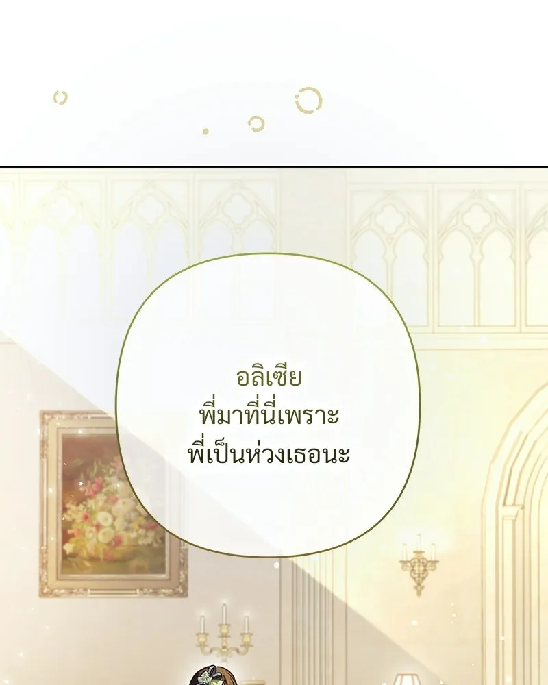 เจ้าสาวแกรนด์ดยุกปีศาจ ตอนที่ 5 รูปที่ 73
