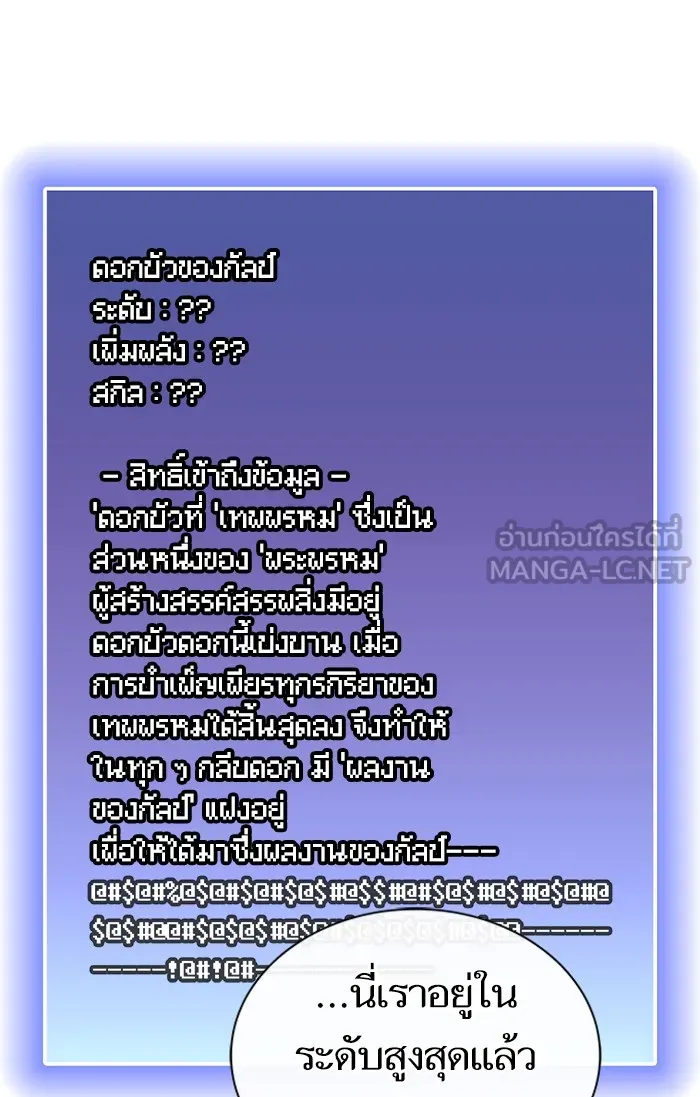 ผู้เล่นขั้นเทพแห่งหอคอยฝึกสอน ตอนที่ 133 รูปที่ 24