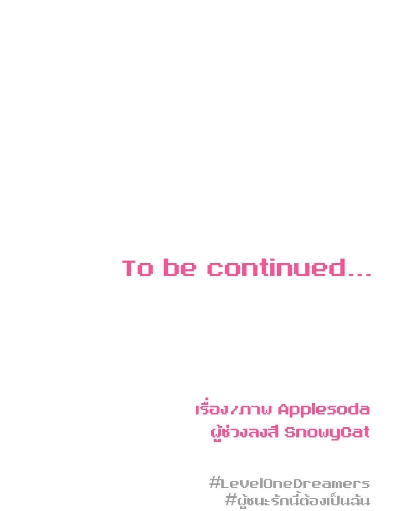 Level One Dreamersbrผู้ชนะรักนี้ต้องเป็น ตอนที่ 26 รูปที่ 130