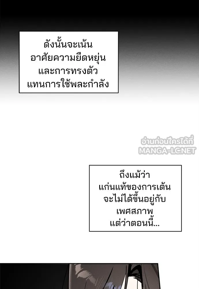 สวยเองนักเลงพอ ตอนที่ 14 รูปที่ 30