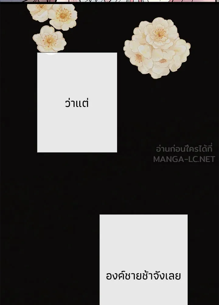 องค์ชายผู้อื้อฉาว ตอนที่ 33 รูปที่ 141