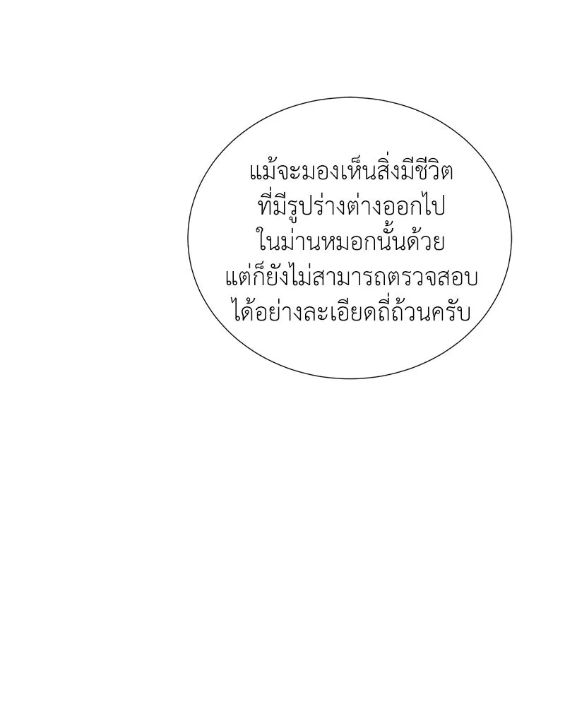 คนสวนโลกฮันเตอร์ ตอนที่ 51 รูปที่ 52