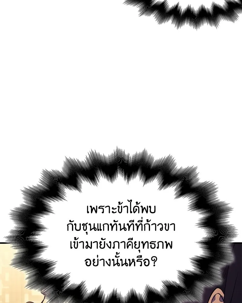 เกิดอีกทีเป็นว่าที่ประมุขลัทธิมาร ตอนที่ 147 รูปที่ 136