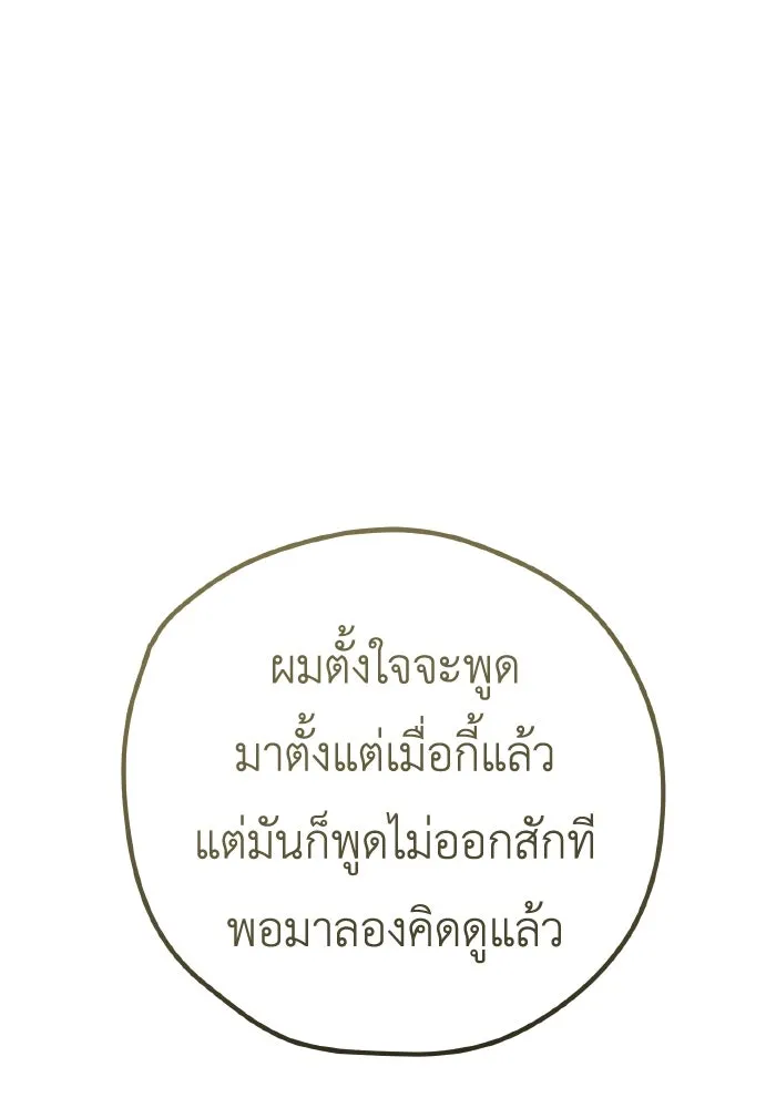 รักนี้ไม่มีรีไซเคิล ตอนที่ 34 รูปที่ 65