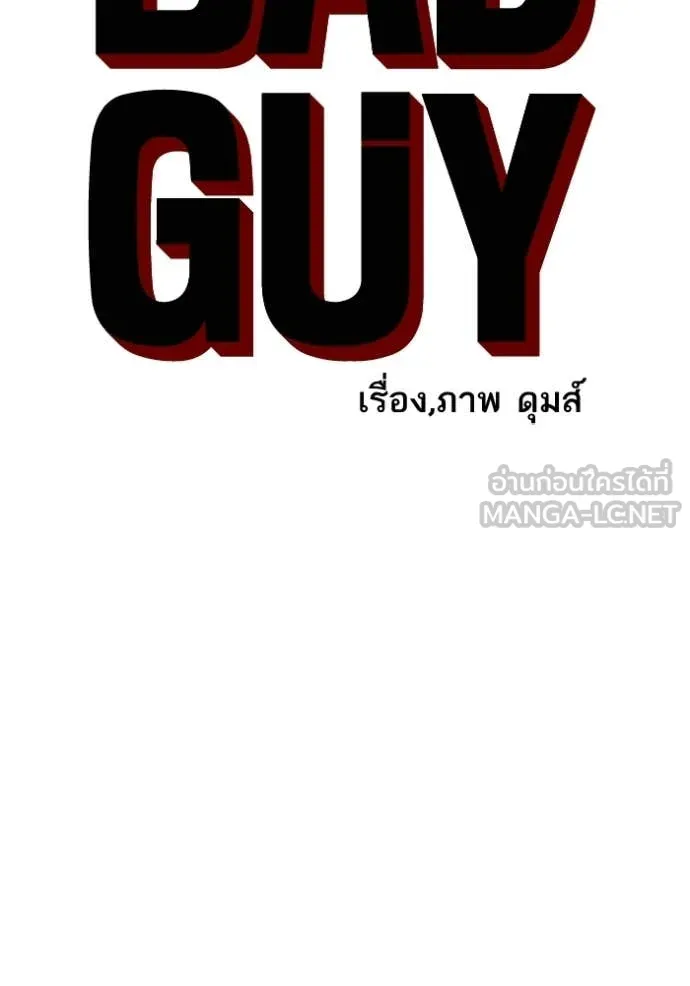 BAD GUY ตอนที่ 281 รูปที่ 6