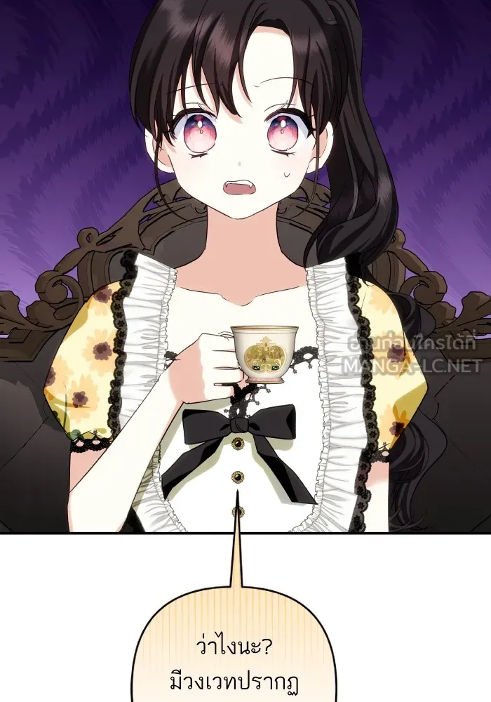 บุตรสาวของดยุกปีศาจ ตอนที่ 116 รูปที่ 21