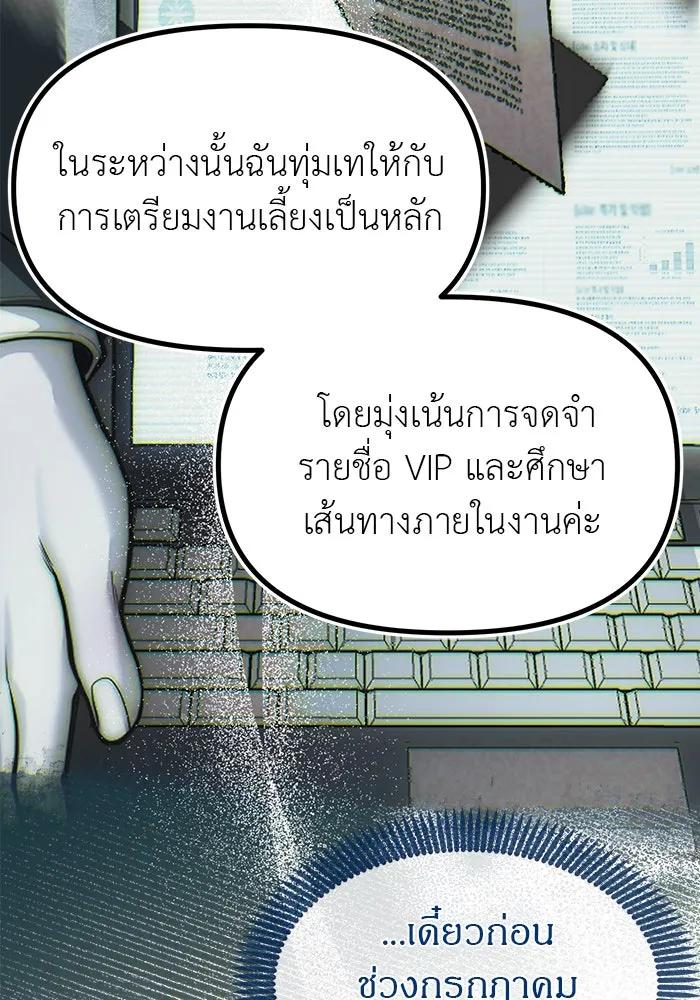 ปฏิบัติการลับบุกโรงเรียนไฮโซ ตอนที่ 105 รูปที่ 70