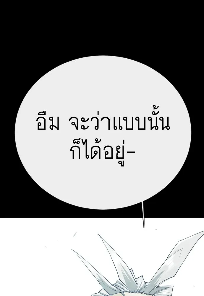 ยุคแห่งยอดมนุษย์ ตอนที่ 145 รูปที่ 82