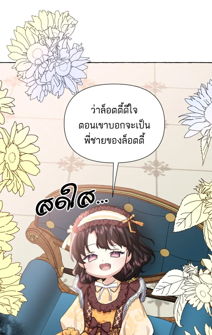 บุตรสาวของดยุกปีศาจ ตอนที่ 10 รูปที่ 82