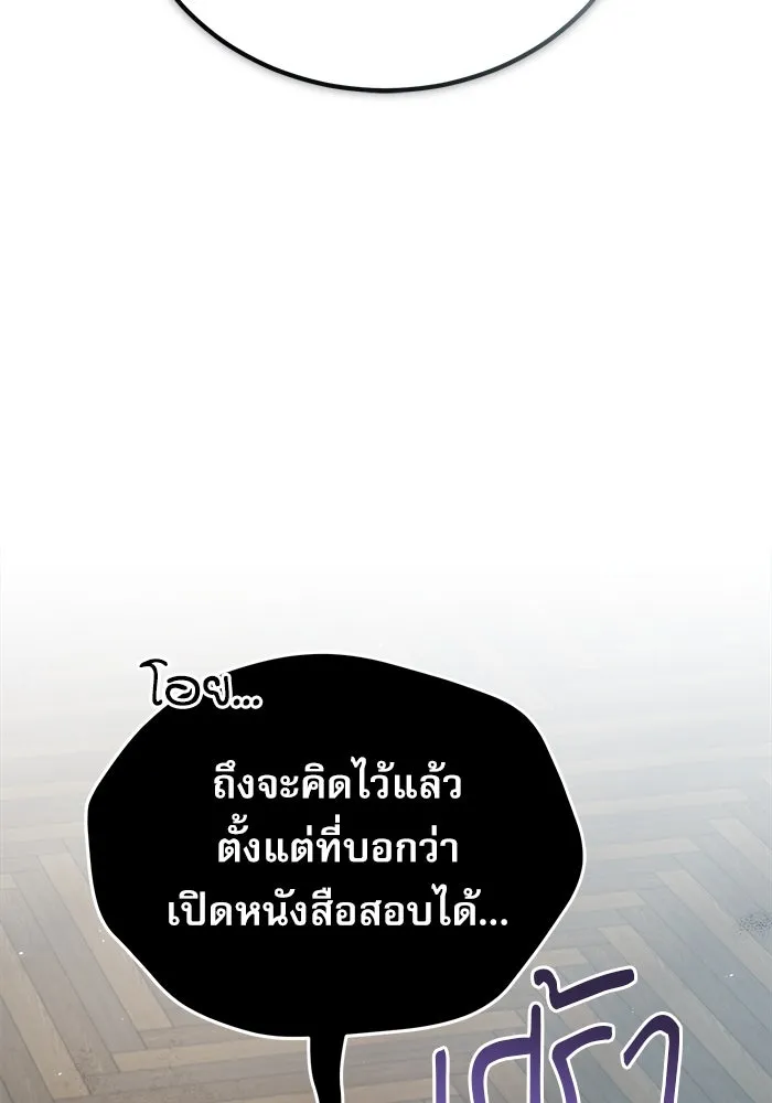 ศาสตราจารย์จำเป็นแห่งอะคาเดมี ตอนที่ 38 รูปที่ 88