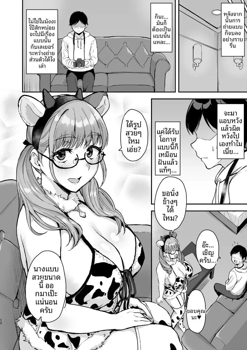 Doujin-Lc- อ่าน โดจิน มังฮวา เกาหลี ญี่ปุ่น จีน แปลไทย สาวคอสชวนไปถ่ายรูปส่วนตัว (Uyuu) ตอนที่ 1 2 3 4 5 6 7 8 9 10 11 12 13 14 ฟรี ไม่มีโฆษณา อ่าน โดจิน Manhwa เกาหลี ญี่ปุ่น จีน เรามีครบ คัดมาให้เน้นๆ โดจิน 18+ รับประกันความฟินโดย  Doujin Lc