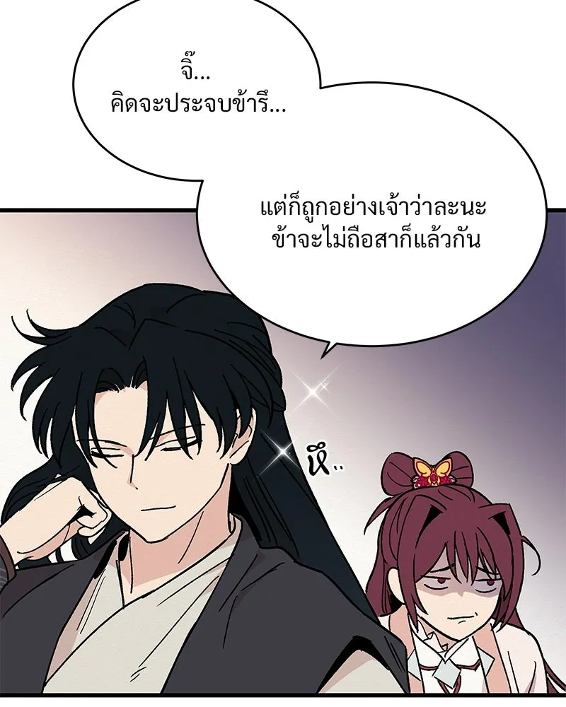 ข้าต้องไม่ใช่พระชายา ตอนที่ 31 รูปที่ 58