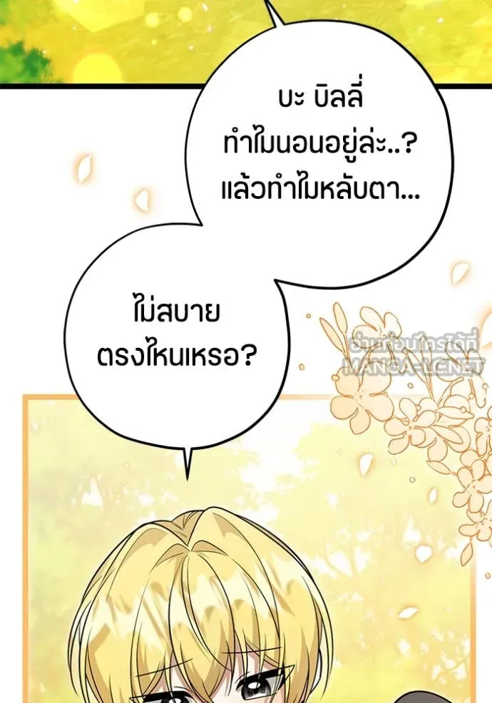 ป๊ะป๋าขา หนูลาแล้ว ตอนที่ 27 รูปที่ 87