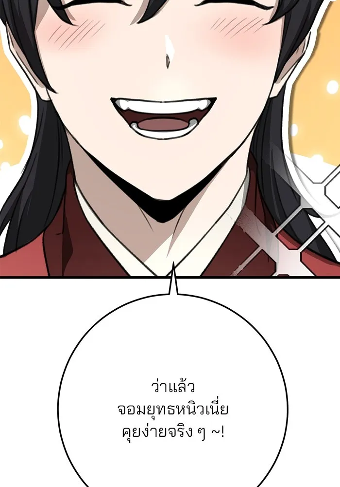 ดาบแห่งจักรพรรดิ ตอนที่ 46 รูปที่ 50