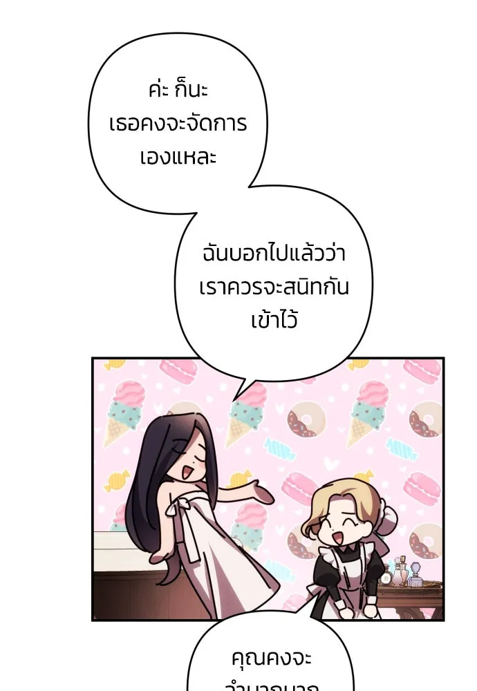 ฉันจะจีบท่านดยุกแดนเหนือ ตอนที่ 23 รูปที่ 58