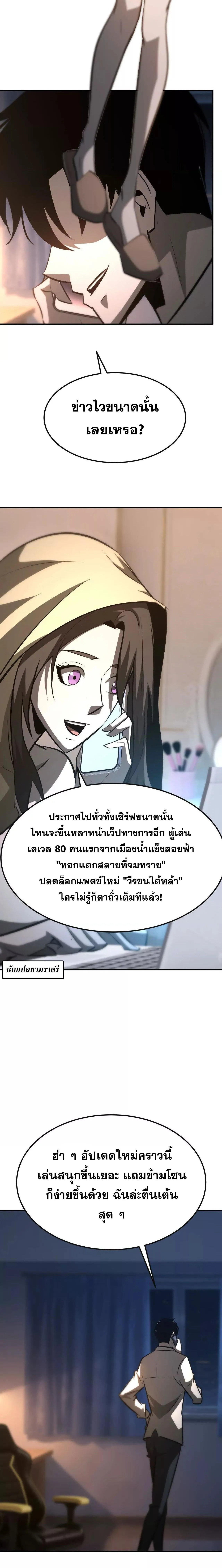 Unparalleled in the Online Gaming World ยอดคน ณ โลกออนไลน_ ตอนที่ ตอนที่ 95 รูปที่ 15