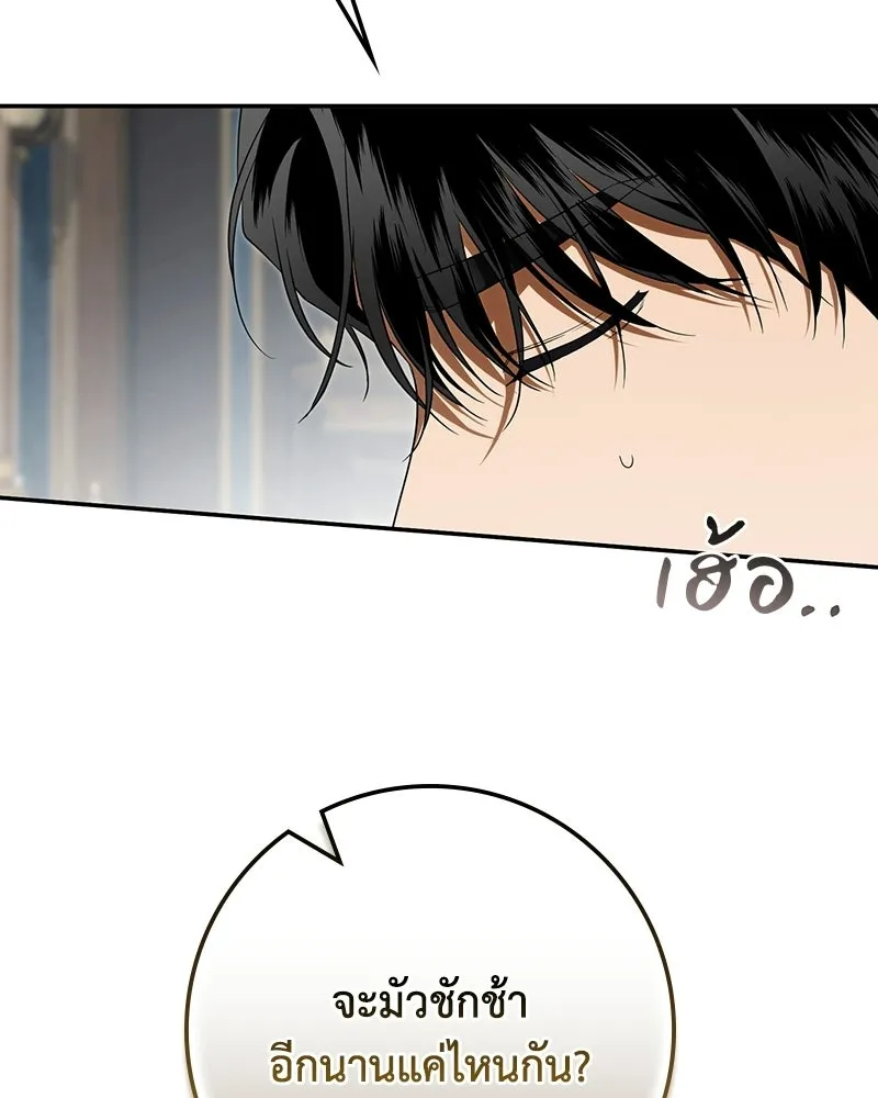 ดัชเชสเชลย ตอนที่ 57 รูปที่ 88