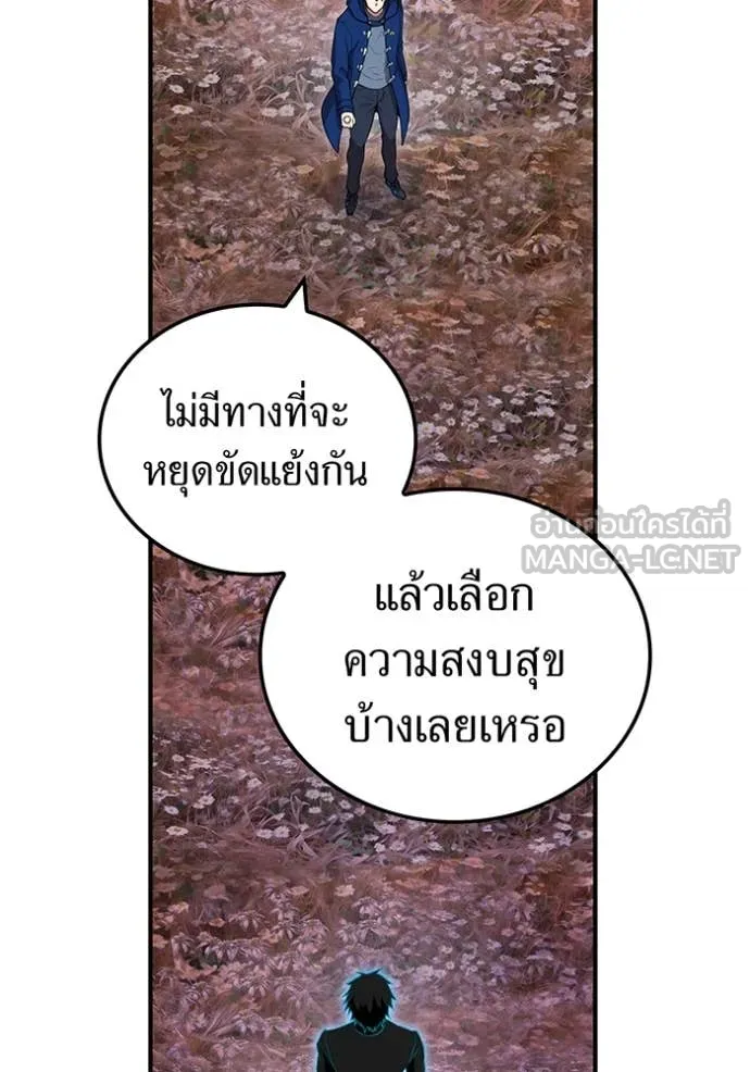 ฮันเตอร์สกิลโกง ตอนที่ 60 รูปที่ 80