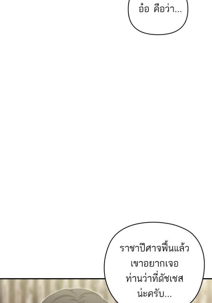 บุตรสาวของดยุกปีษศาจ ตอนที่ 179 รูปที่ 100