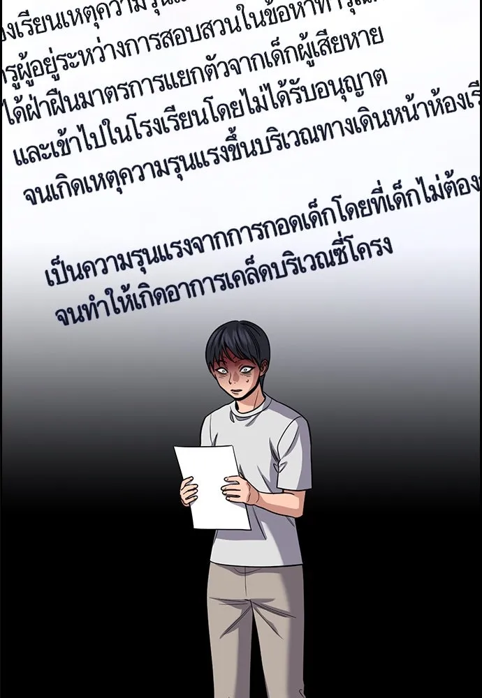 การศึกษาที่แท้จริง ตอนที่ 243 รูปที่ 89