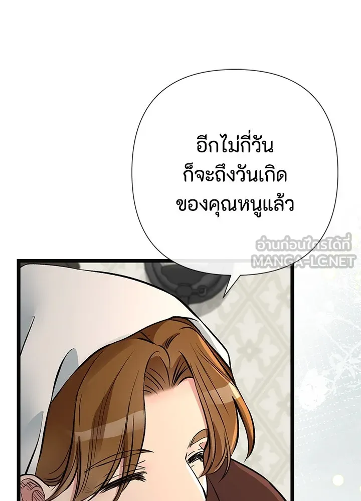 องค์ชายผู้อื้อฉาว ตอนที่ 52 รูปที่ 108