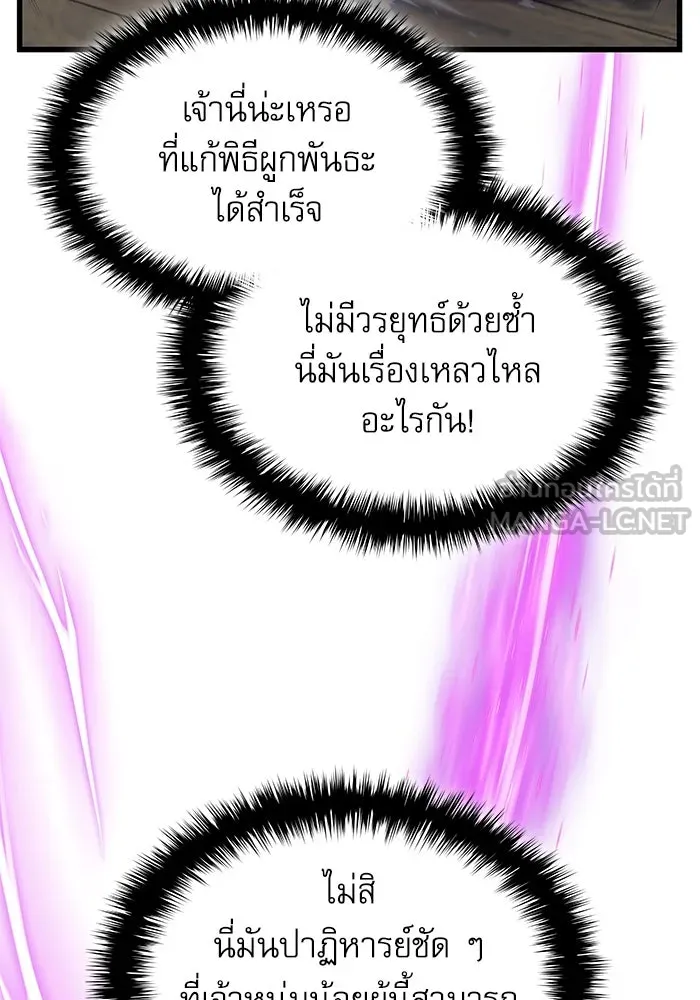 ลับลางลวง ตอนที่ 14 พิธีผูกพันธะ รูปที่ 93