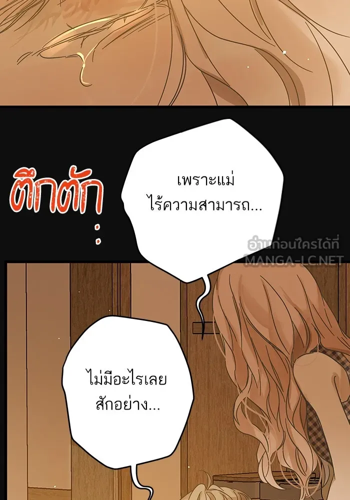 ฉันมันร้าย หรือเพราะโลกไม่น่ารัก ตอนที่ 165 รูปที่ 111