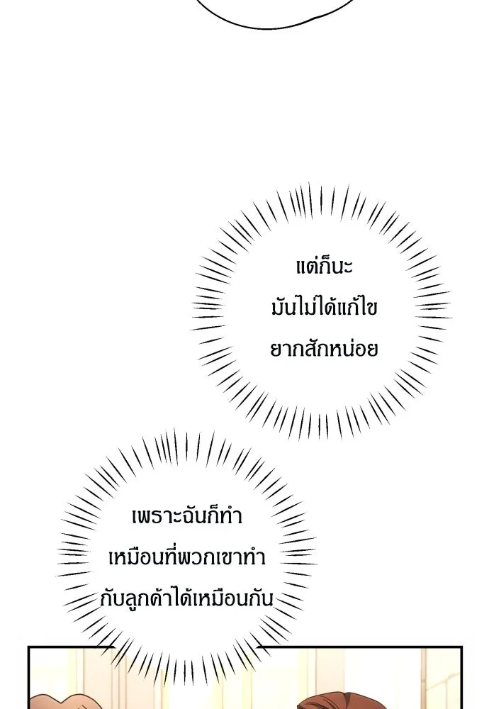 ฉันจะจีบท่านดยุกแดนเหนือ ตอนที่ 29 รูปที่ 52