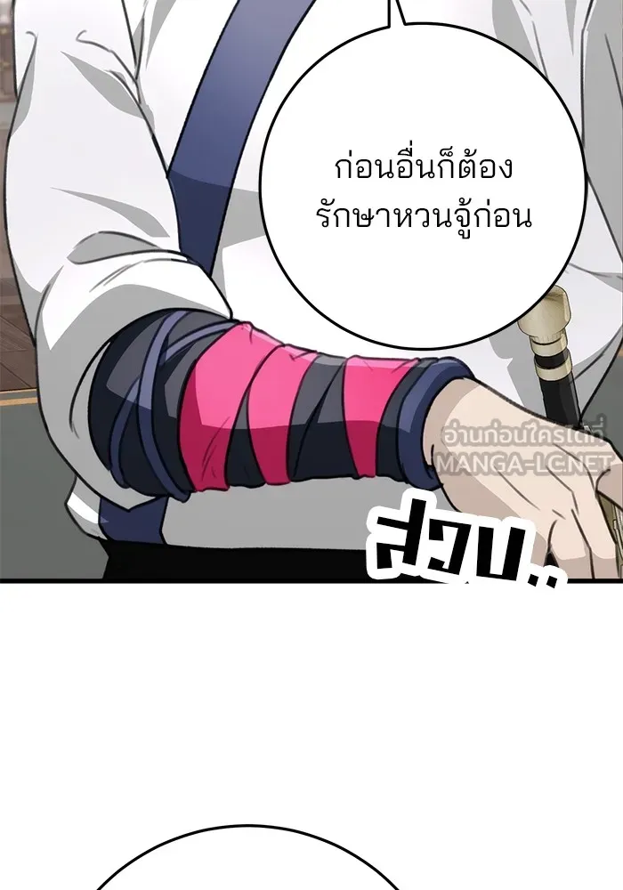 ดาบแห่งจักรพรรดิ ตอนที่ 54 รูปที่ 24