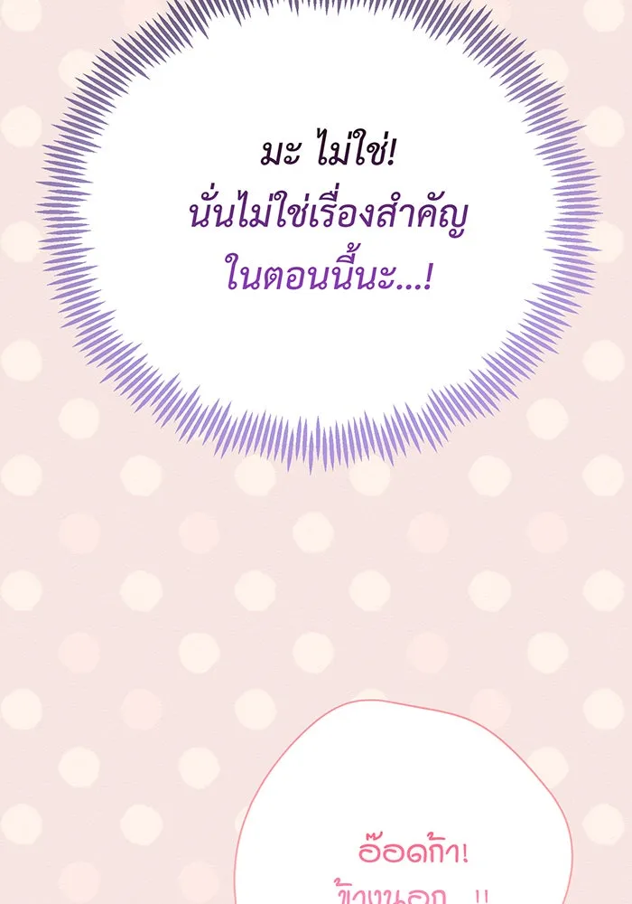 หนูน้อยทรราช ตอนที่ 29 รูปที่ 8