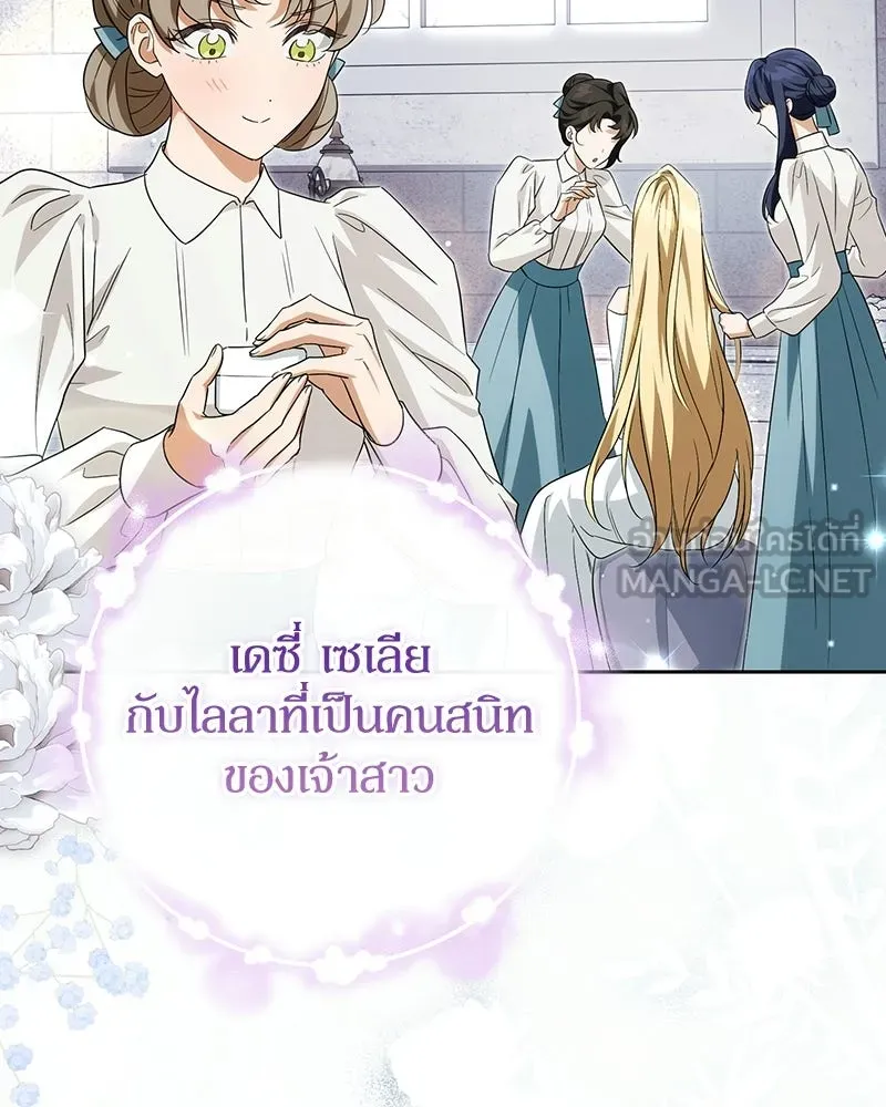 ดัชเชสเชลย ตอนที่ 61 รูปที่ 117