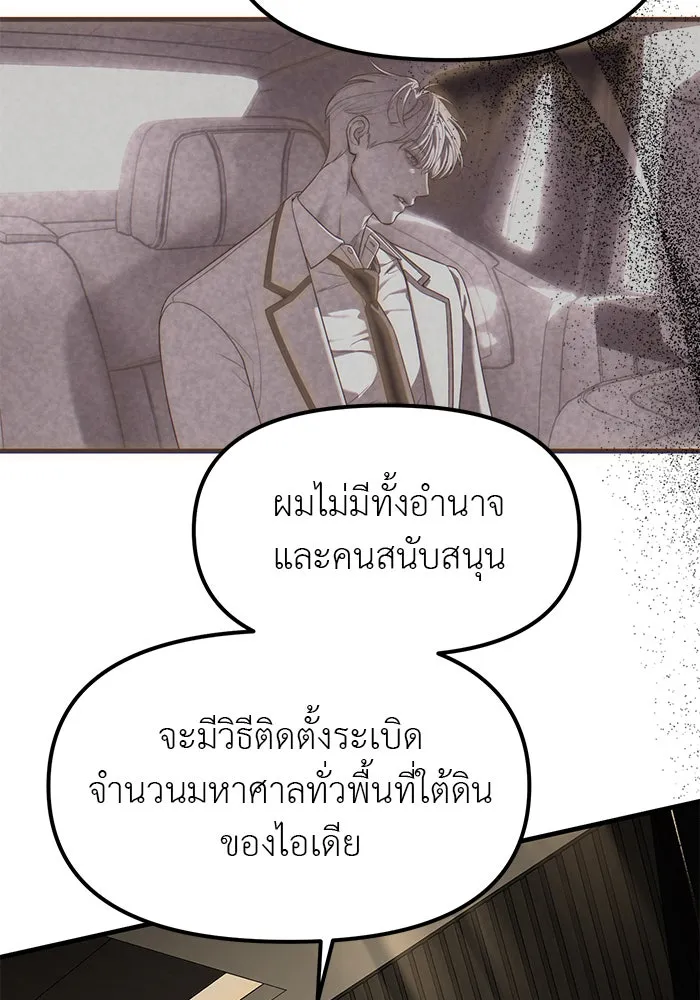 ปฏิบัติการลับบุกโรงเรียนไฮโซ ตอนที่ 100 รูปที่ 59