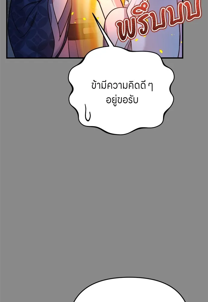 ข้าเนี่ยนะเป็นพระสนม ตอนที่ 44 เจ้าจงใจทำแบบนั้นไม่ใช่หรือไง รูปที่ 20