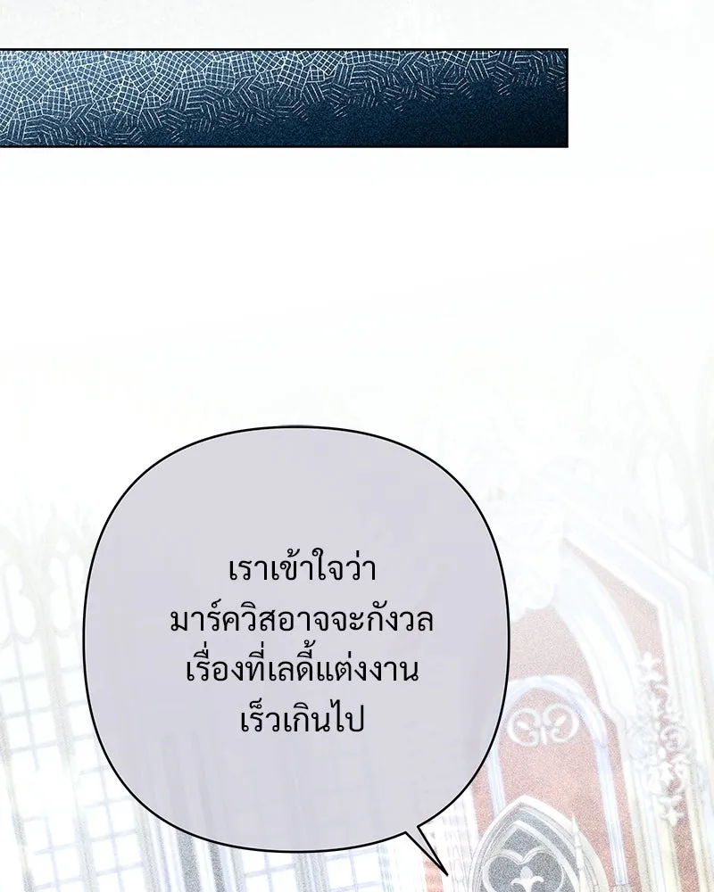 เจ้าสาวแกรนด์ดยุกปีศาจ ตอนที่ 13 รูปที่ 58