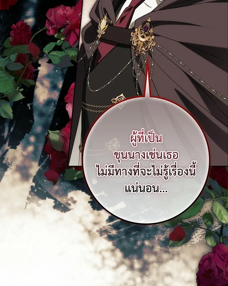 ดัชเชสเชลย ตอนที่ 70 รูปที่ 37