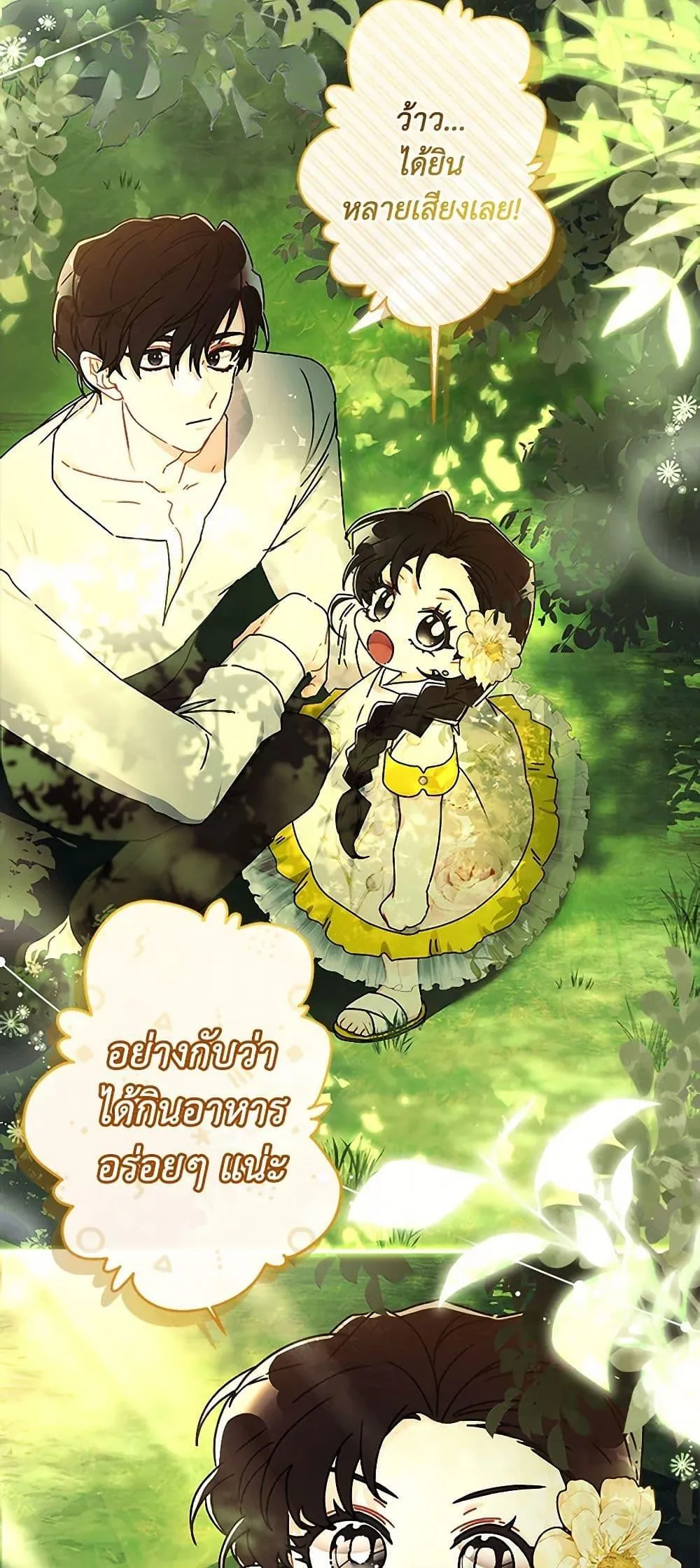 I Became the Male Lead_s Adopted Daughter ฉ_นกลายเป_นล_กสาวบ_ญธรรมของท_านดย_ก ตอนที่ ตอนที่ 105 รูปที่ 44
