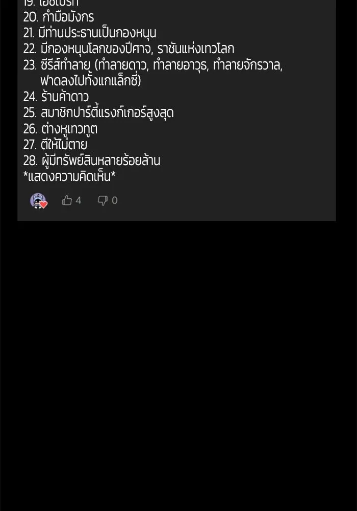 +99 ท่อนไม้พร้อมบวก ตอนที่ 67 คนลวง (5) รูปที่ 41