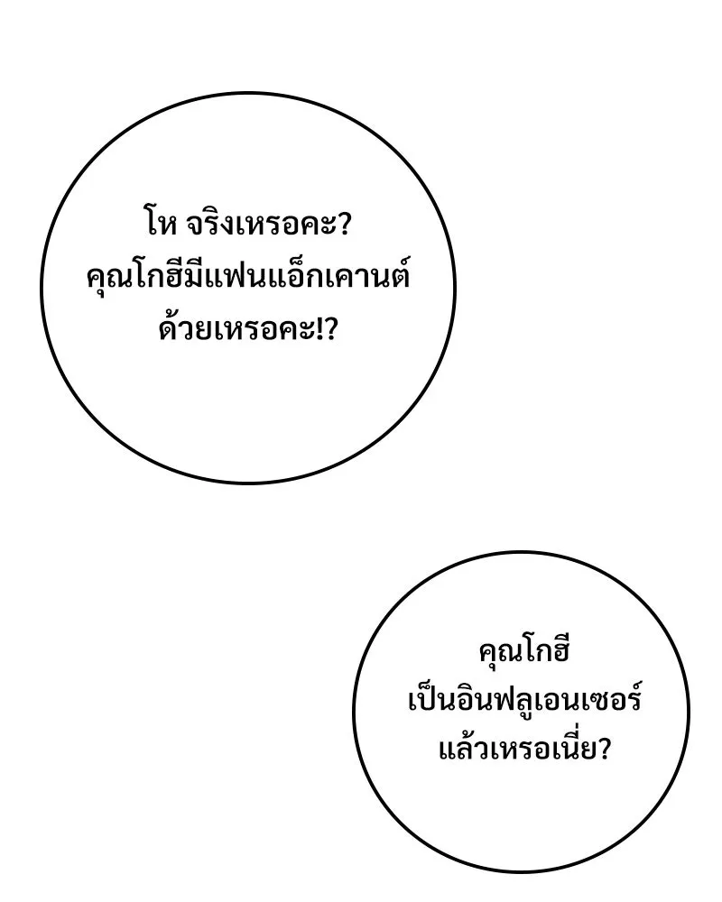 บอกมาค่าตัวเท่าไหร่ ตอนที่ 22 รูปที่ 68